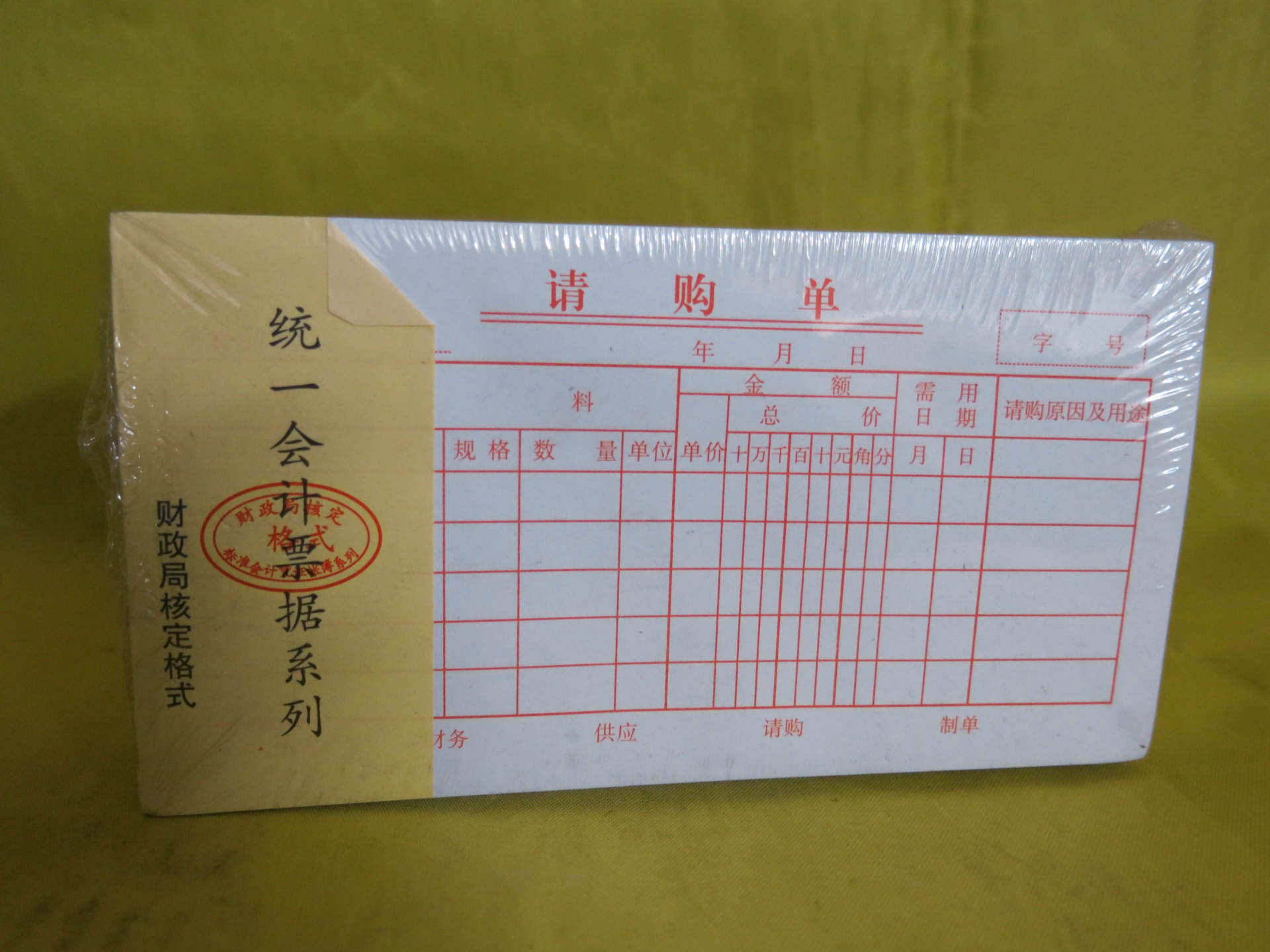 统一会计凭证系列之【请购单】 记账凭证单据 17.5*9.5cm