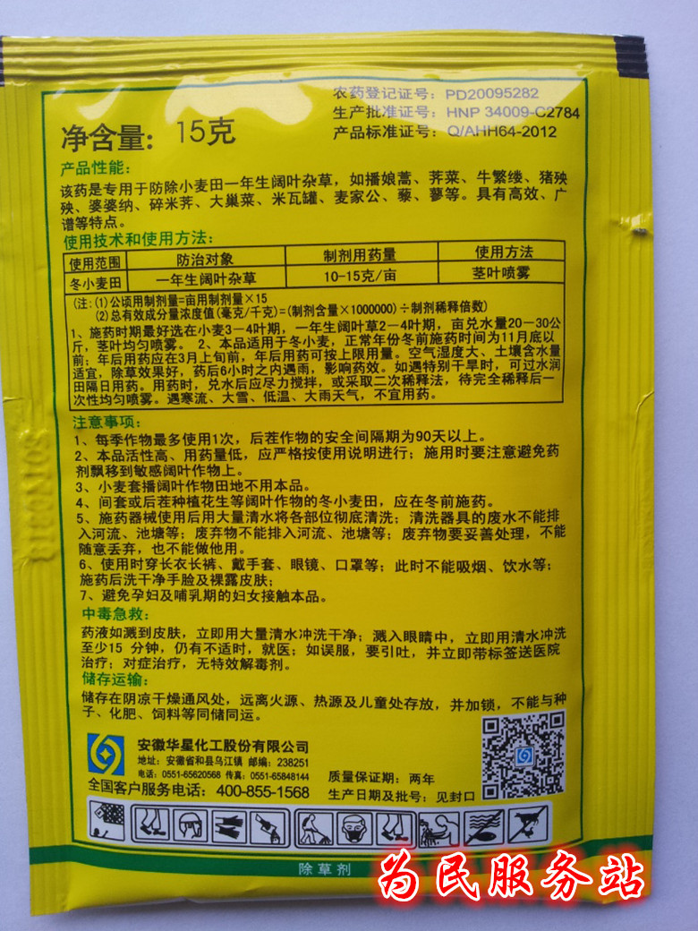 华星麦田除草剂麦佬苄嘧磺隆苯磺隆名牌产品多年推广15克