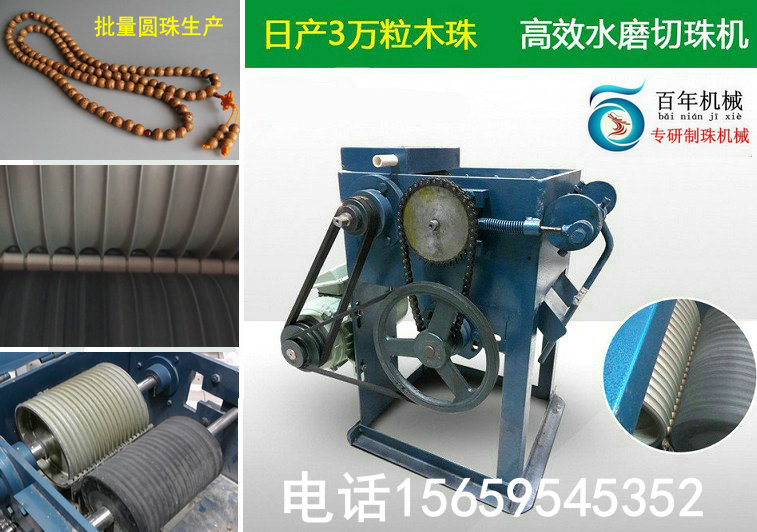 水磨机 批量佛珠机 圆珠定型机 玉石菩提子木珠加工车床机械设备