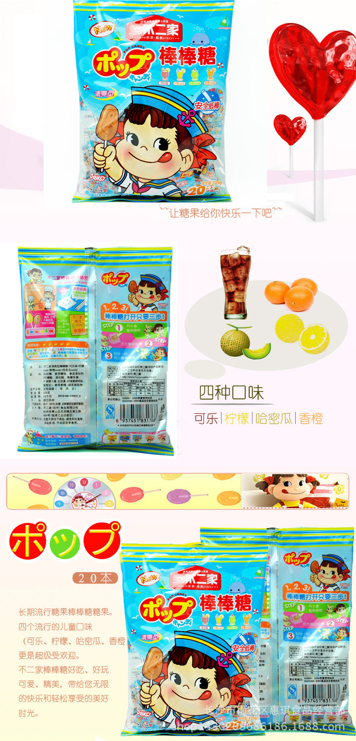 源自日本 不二家水果味棒棒糖125g 20支