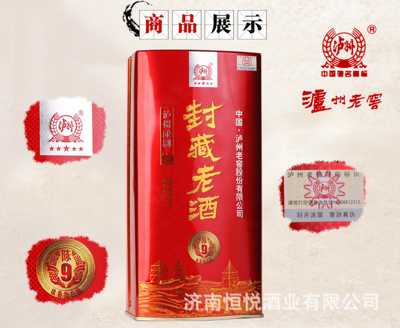 泸州老窖有个红色铁盒包装红色瓶身的叫封藏老酒刚在超市看卖299元这