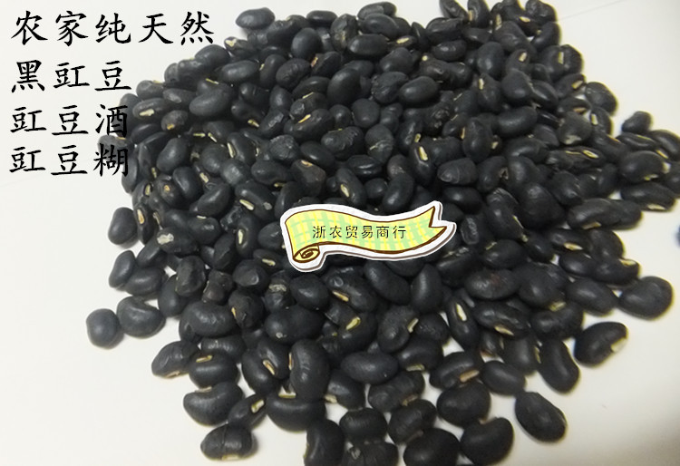 本地乌豇豆纯天然 黑豆 黑豇豆 豇豆酒 豇豆糊 500克