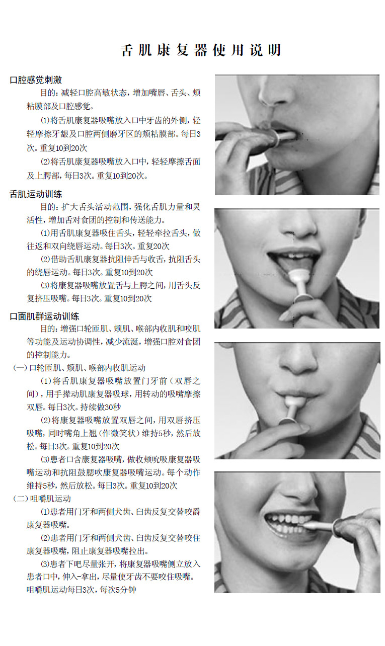 拉伸舌肌康复器吸舌器压舌板失语吞咽训练康复器材