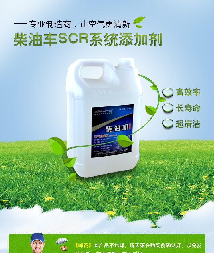 现货供应低价高纯车用尿素溶液 汽车尿素溶液 北京直销送货