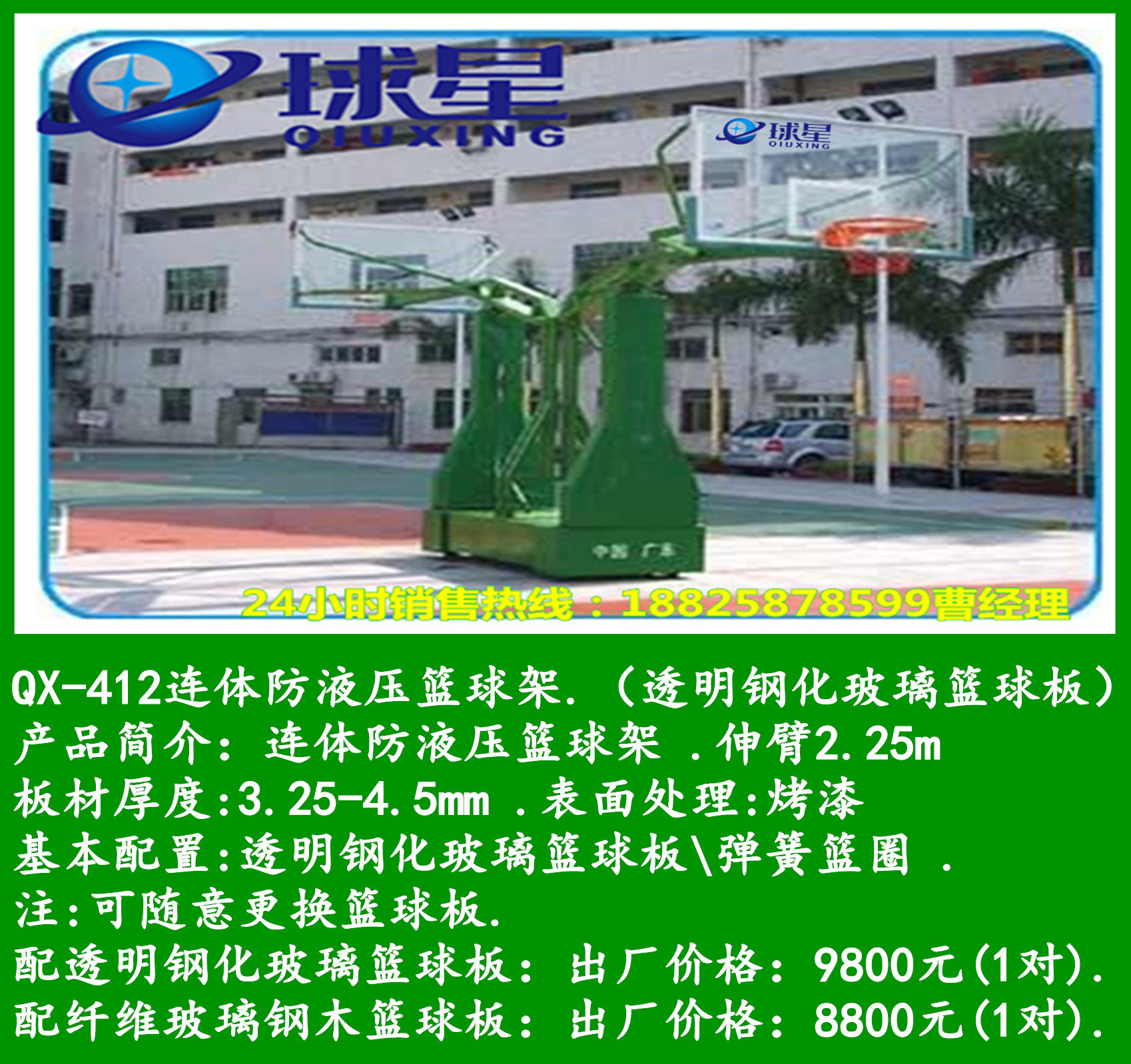 QX-412连体防液压篮球架.(透明钢化玻璃篮板)