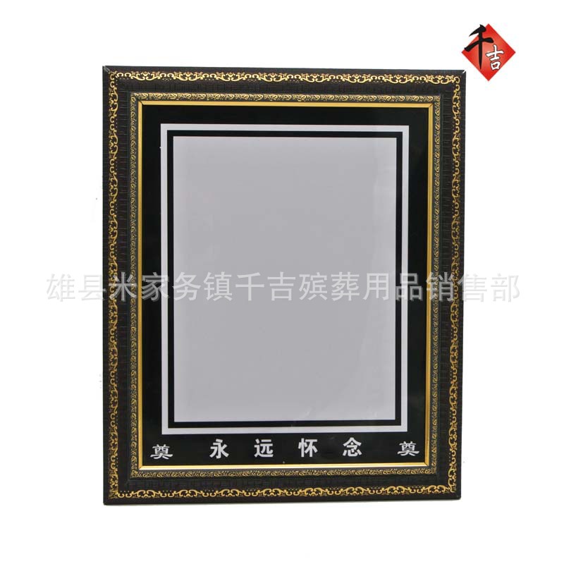 相框,镜框,灵堂摆件,祭祀,七月半,清明节,殡葬用品