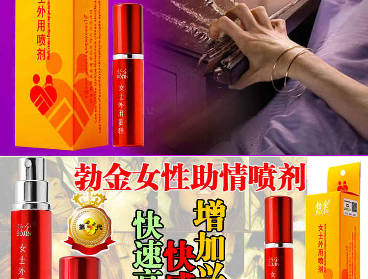 第三代 勃金女性外用喷剂性冷淡强效助情 成人情趣性保健用品批发