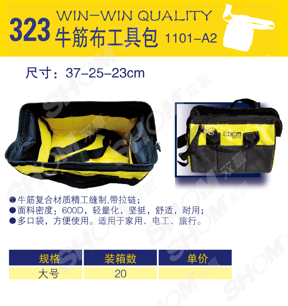 双赢工具322牛筋布工具包