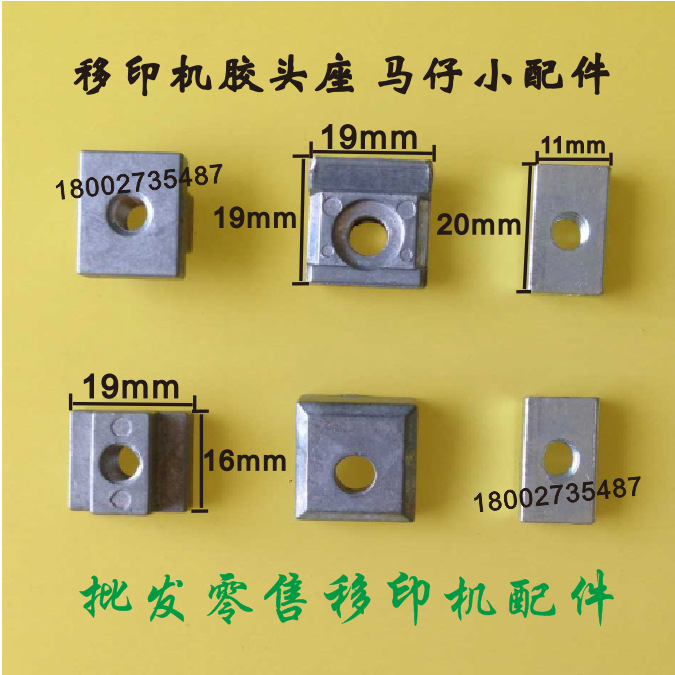 移印机配件 移印机胶头座/印头座 移印机马仔 移印机定位配件