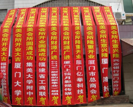 开业布条 红布条 竖幅工激光条幅 条幅 横幅 厦门广告标牌厂