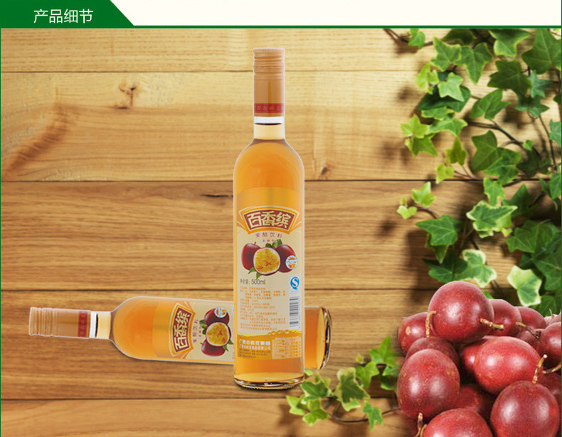 古岭龙集团 500ml*8瓶 百香缤 果醋饮料