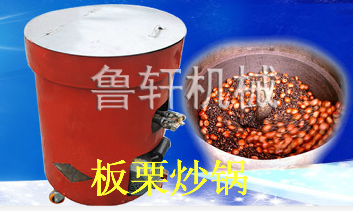 栗子炒货机7