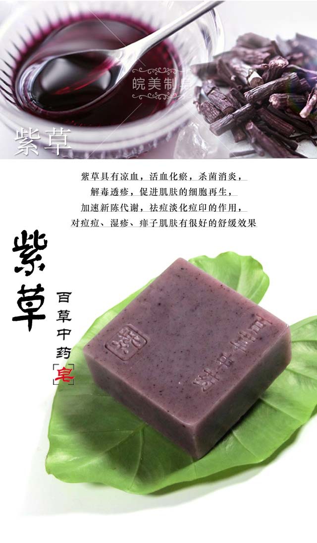 新品 紫草手工皂 中药皂 网店实体微商货源 手工皂代工批发贴牌