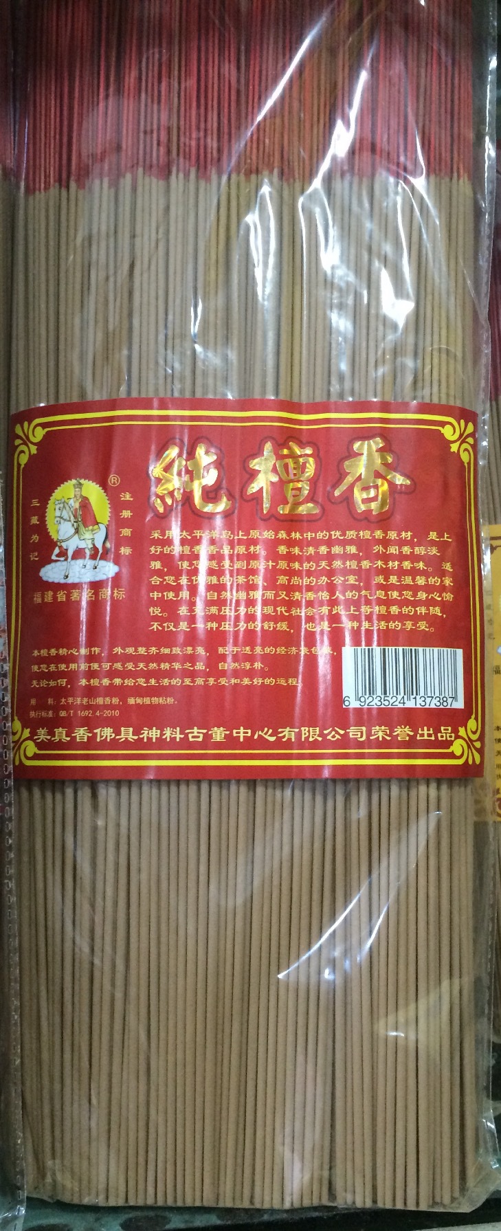 美真香精品袋装香棒香檀香