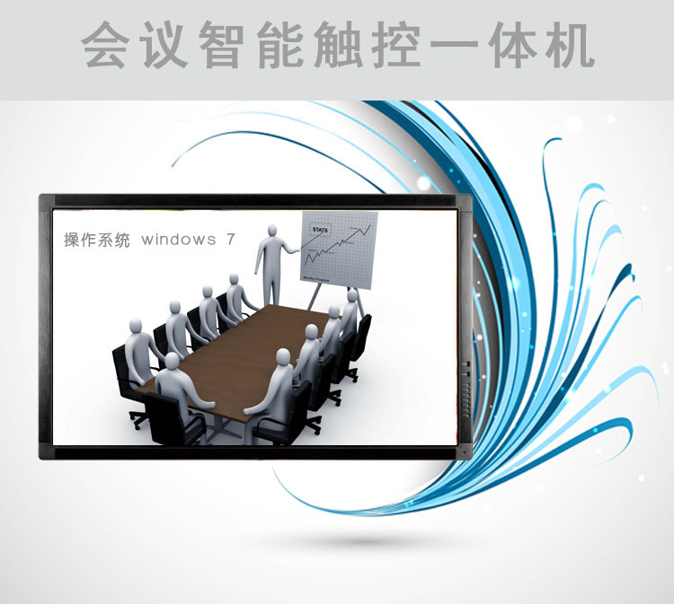 会议智能触控一体机