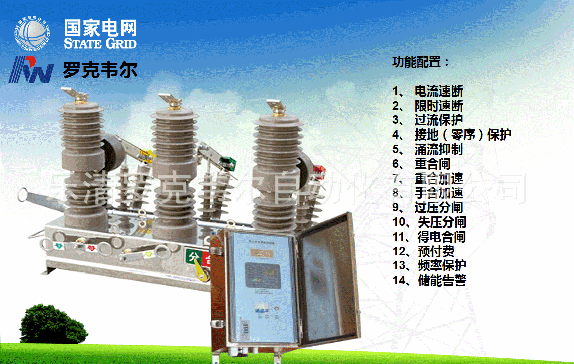 ZW32智能真空断路器配看门狗控制器方形