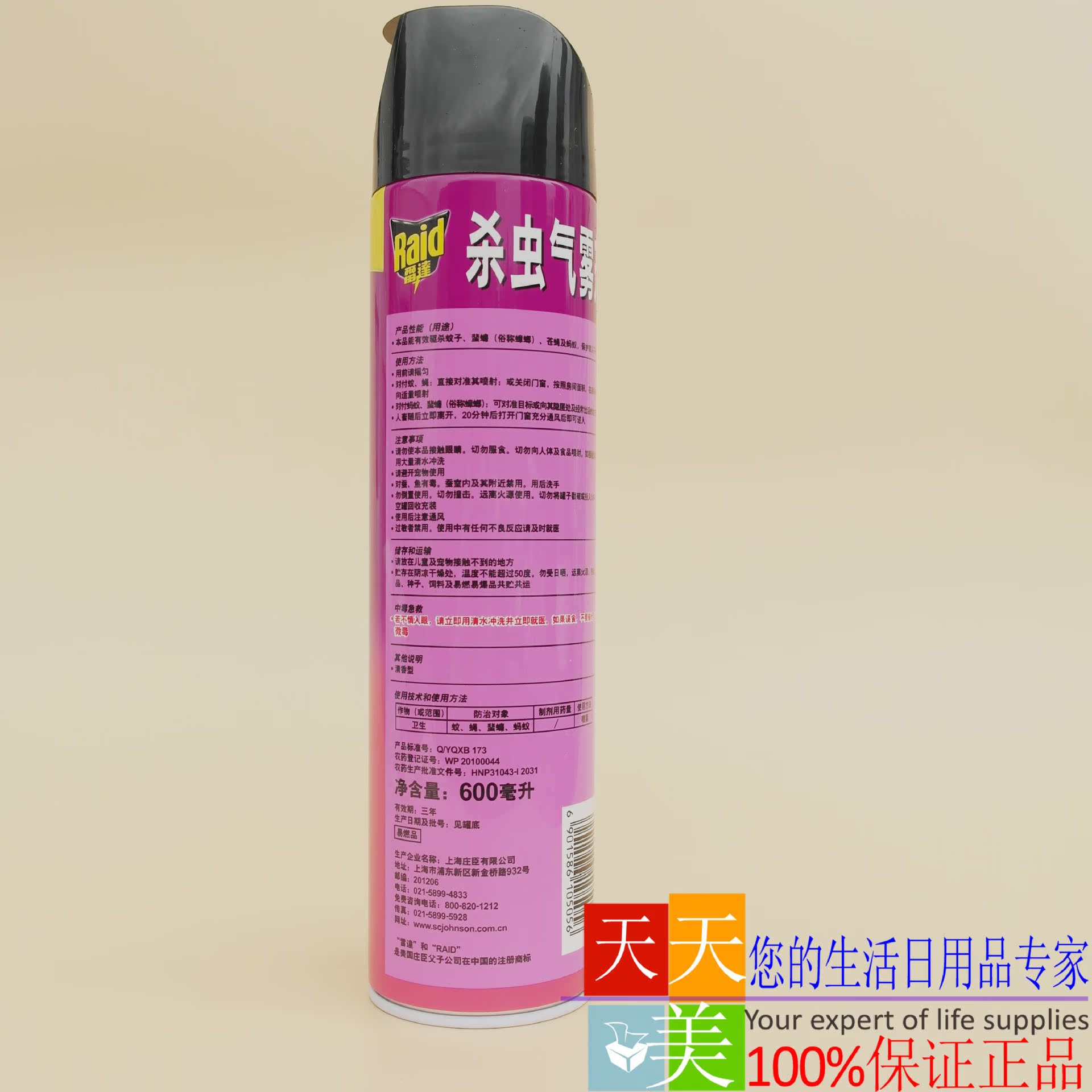 雷达杀虫剂 气雾剂清香600ml强效除虫tt 杀蚊子苍蝇灭蟑螂 超值装