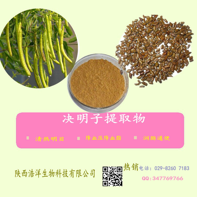 决明子提取物