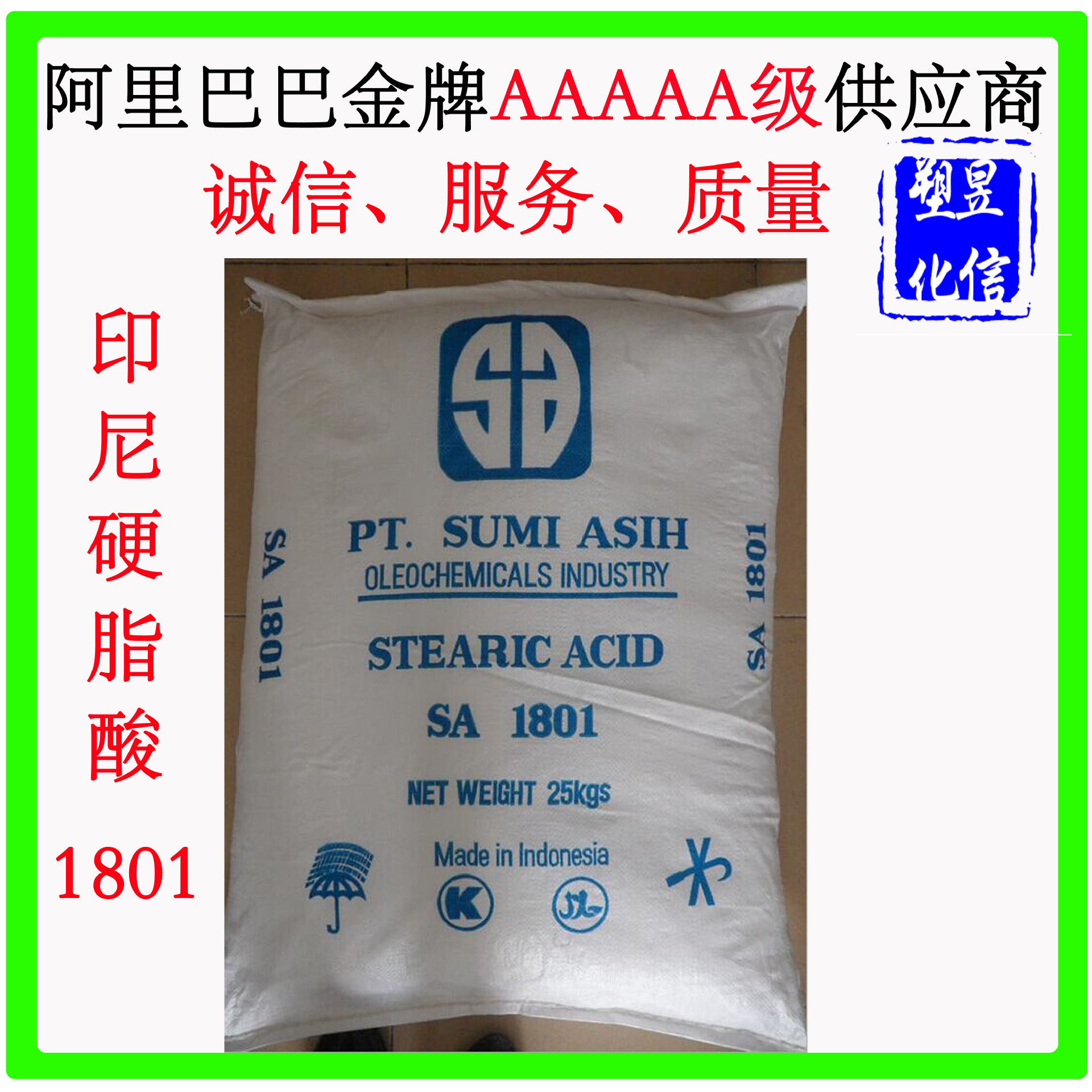 直销进口印尼斯文硬脂酸sa-1801 十八酸 十八碳烷酸 十八烷酸