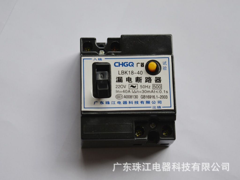 广东珠江漏电开关lbk18l-40a漏电开关 家用漏电保护器 断路器
