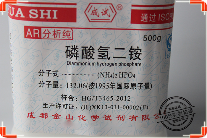 【专业批发】磷酸氢二铵 ar分析纯 500g/瓶 cas号 7783-28-0