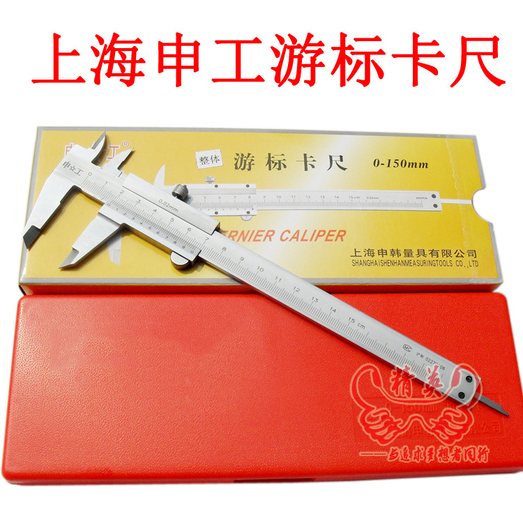 正宗上海申工游标卡尺 四用游标卡尺 0-100 125 150 200 300 500