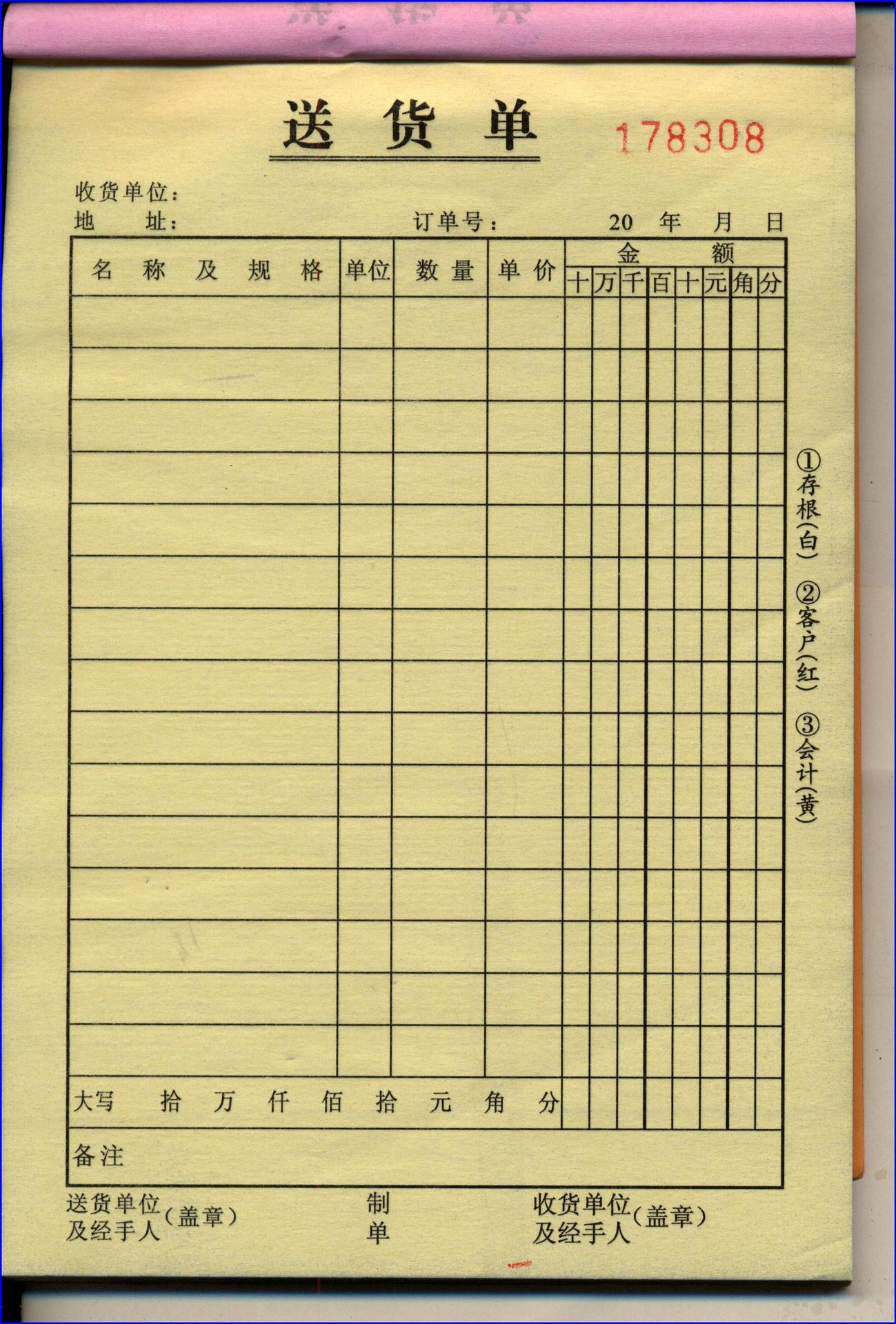 兴东32k三联直送货单加垫板,1件360本