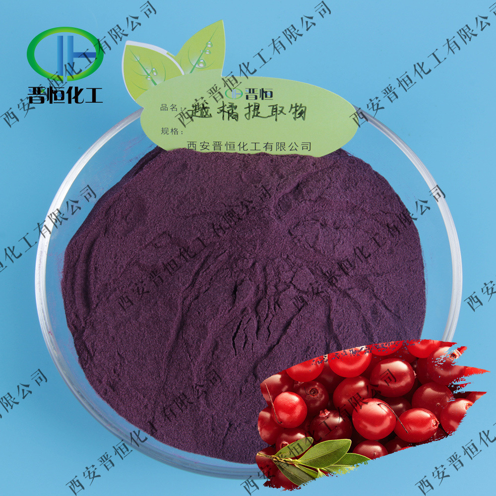 花青素50% 蔓越橘提取物 蓝莓花青素 花青素原料 1kg起订免邮