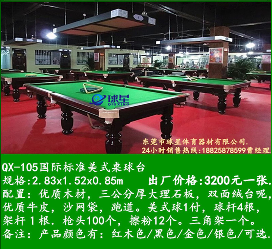 黑8桌球台英式斯诺克桌球台9球台全国各地选球星品牌-「台球桌」