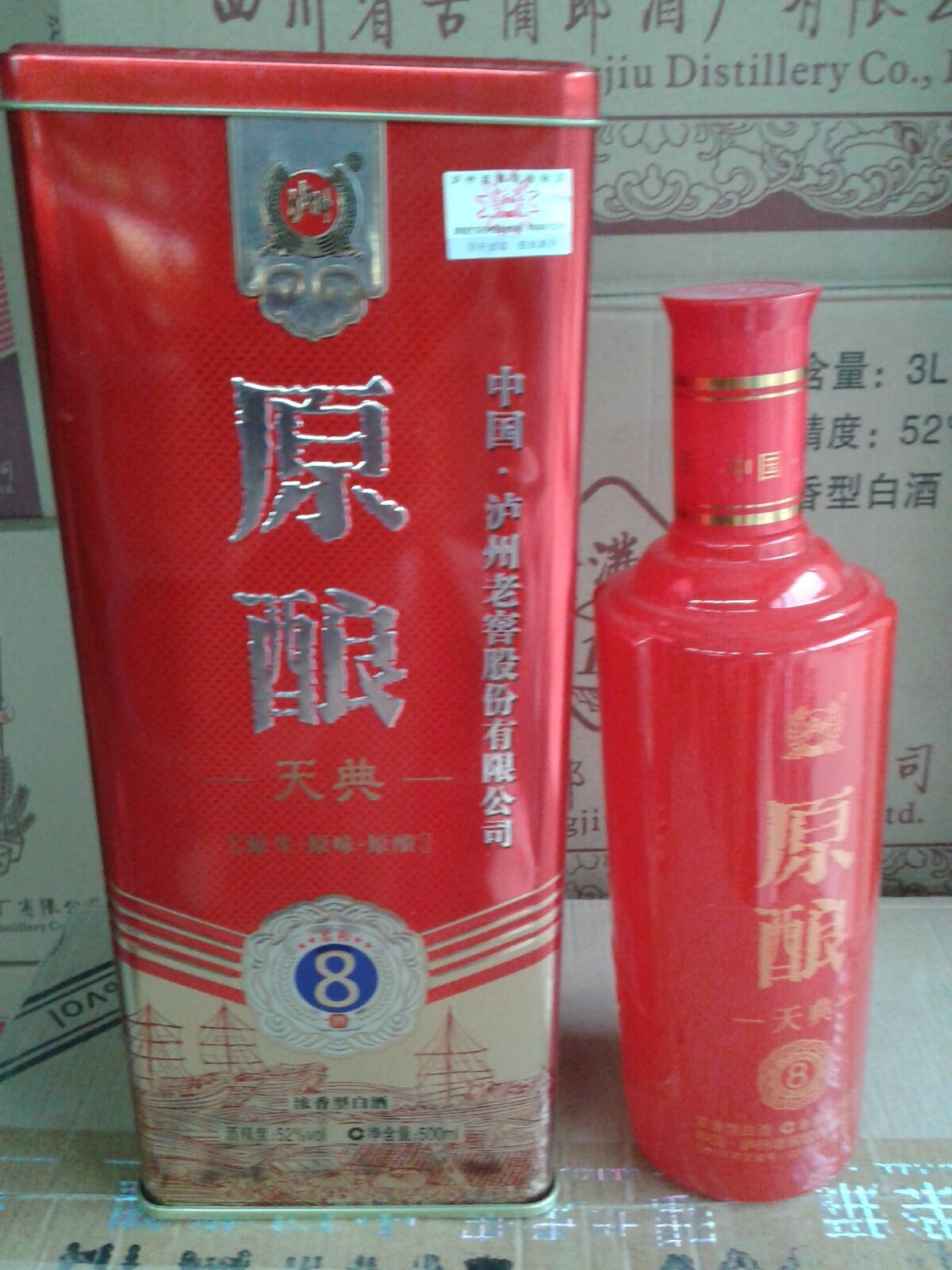泸州老窖原酿天典8柔和 大量批发铁盒52度浓香型白酒 好喝不贵
