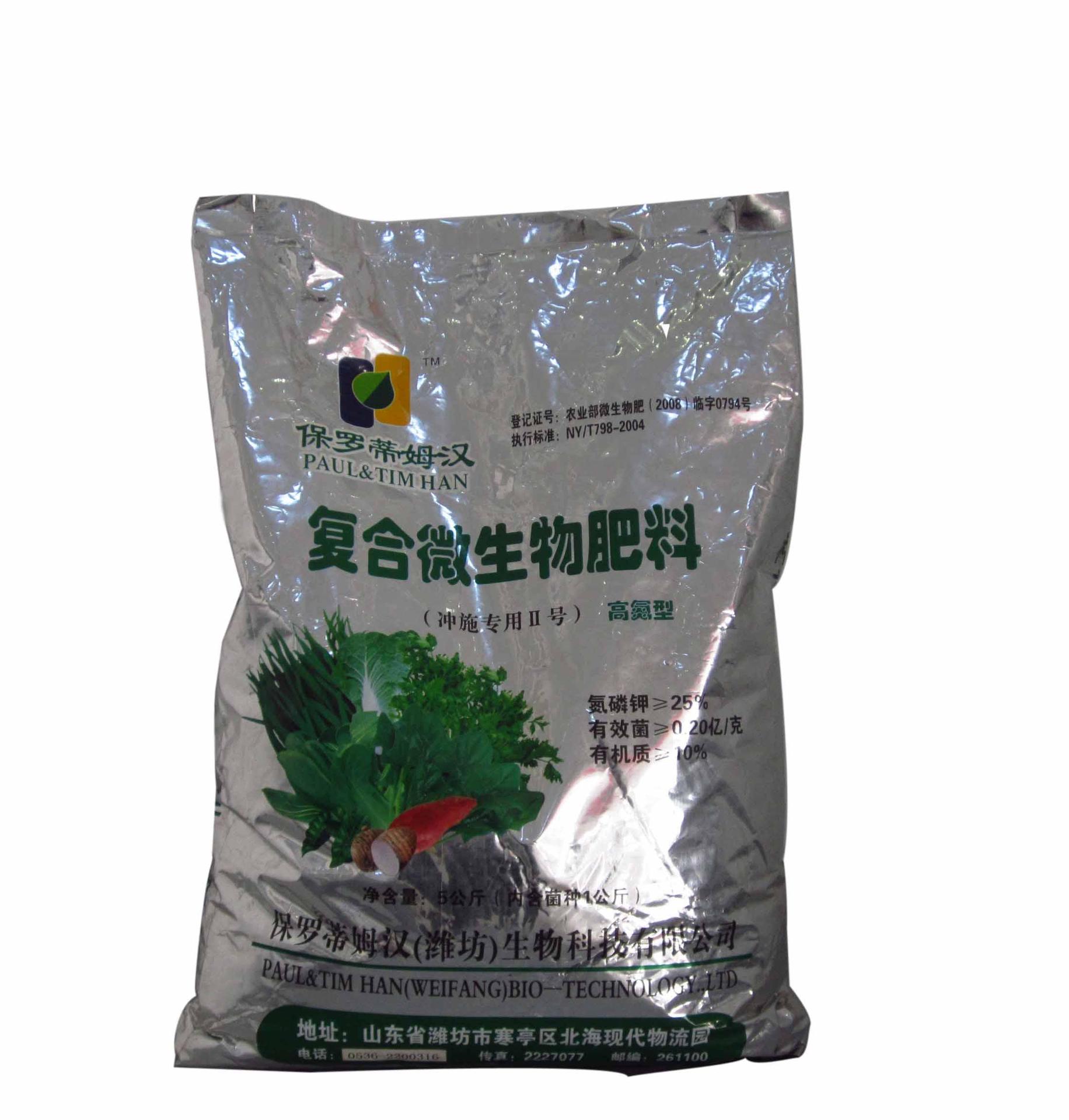 蔬菜大棚用复合肥,高氮,冲施,微生物肥料