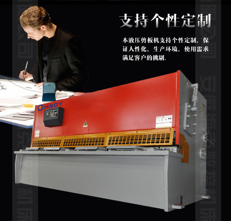 液压摆式剪板机
