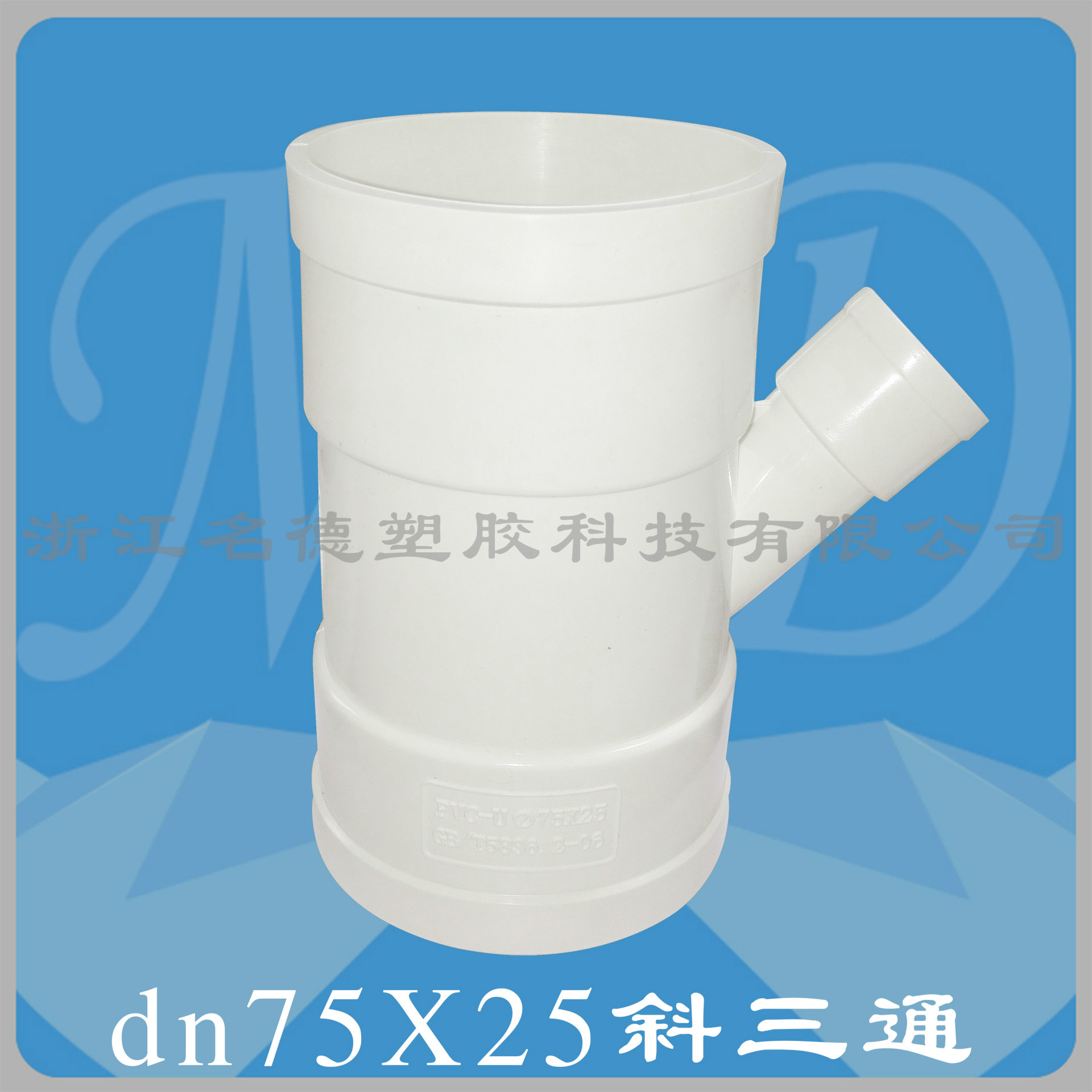 u-pvc排水管材管件 75x25斜_三通_列表网