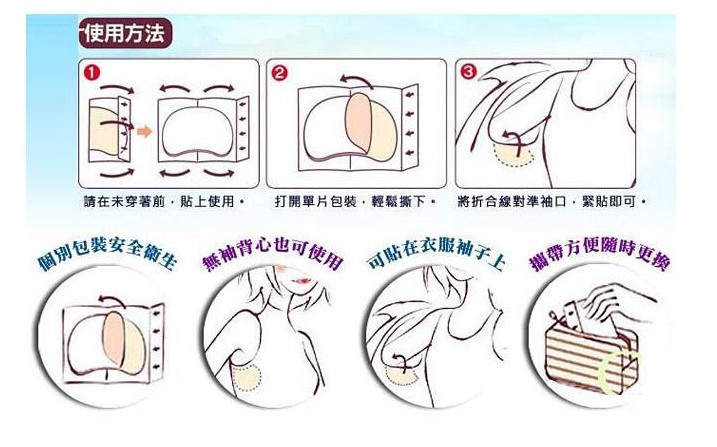 批发出口日本原装 腋下专用超薄吸汗贴 2片装 腋下吸汗除臭贴