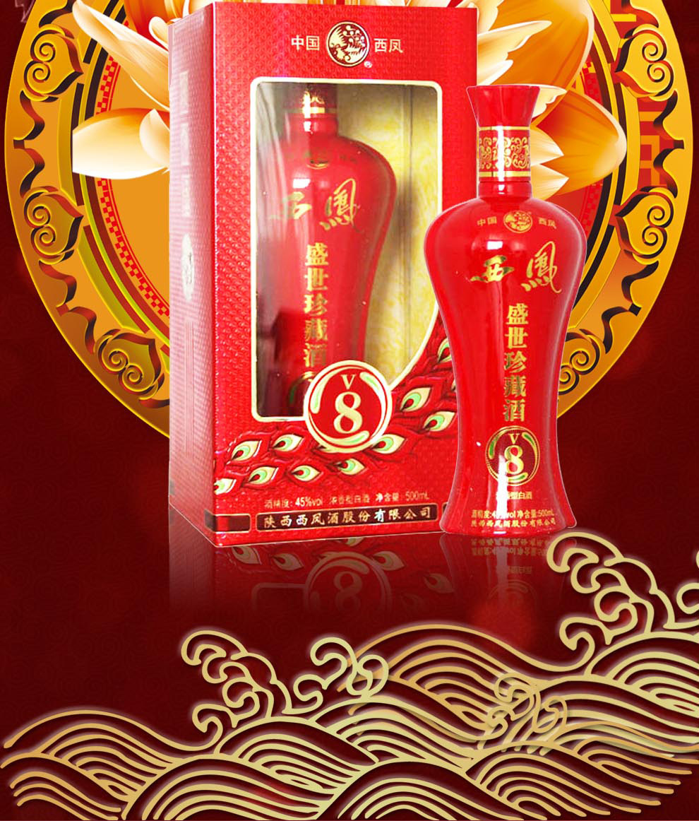 45度西凤盛世珍藏v8白酒 500mlx6瓶婚宴