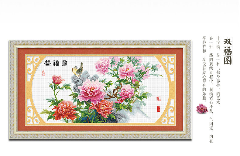 ks十字绣批发 新款大幅牡丹花富贵印花系列画 612526双福图
