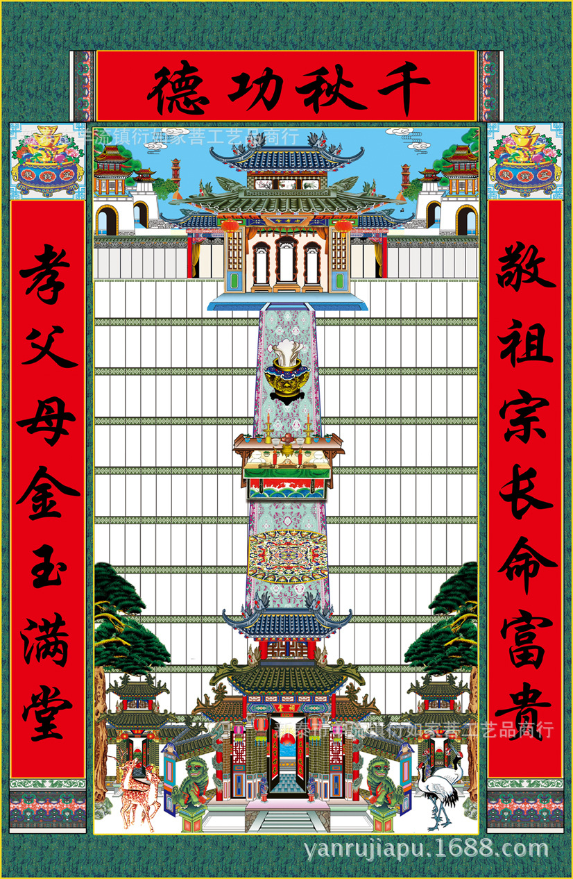 9m,1. 材质 化纤涂层布 品牌 衍如家菩 【套餐】1.家堂 对联2.