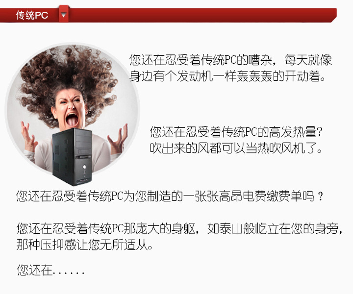 传统PC