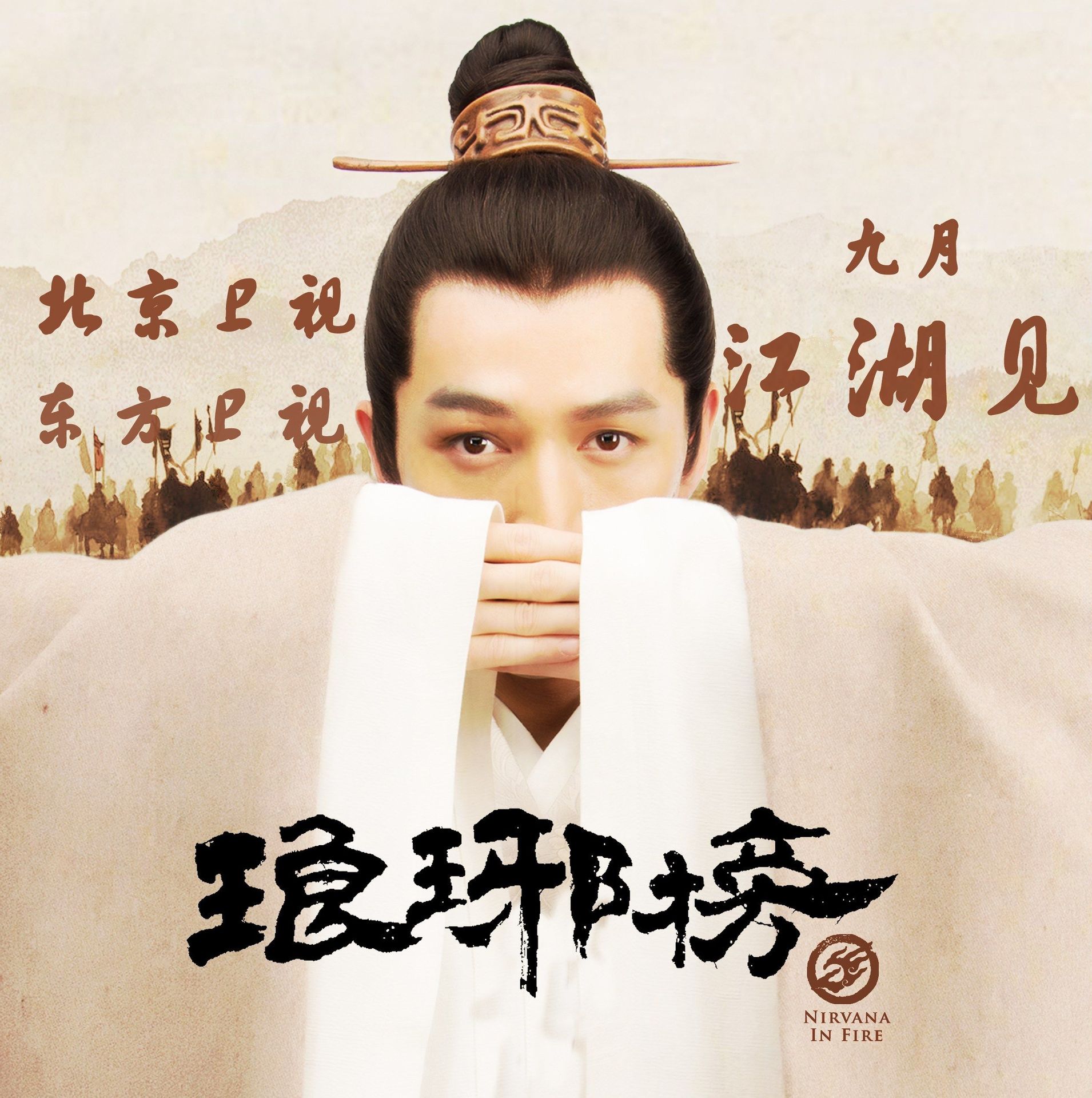 我好喜欢看琅琊榜啊