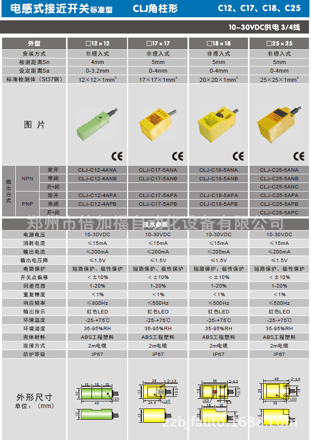 clj-c角柱形接近开关,小方形传感器,超荣经济型方形接近开关