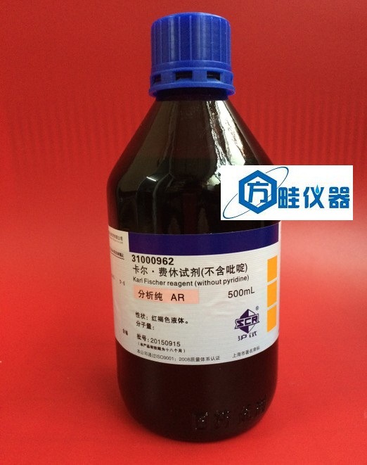 上海国药卡尔费休无吡啶ar沪试500ml水份仪标准试剂