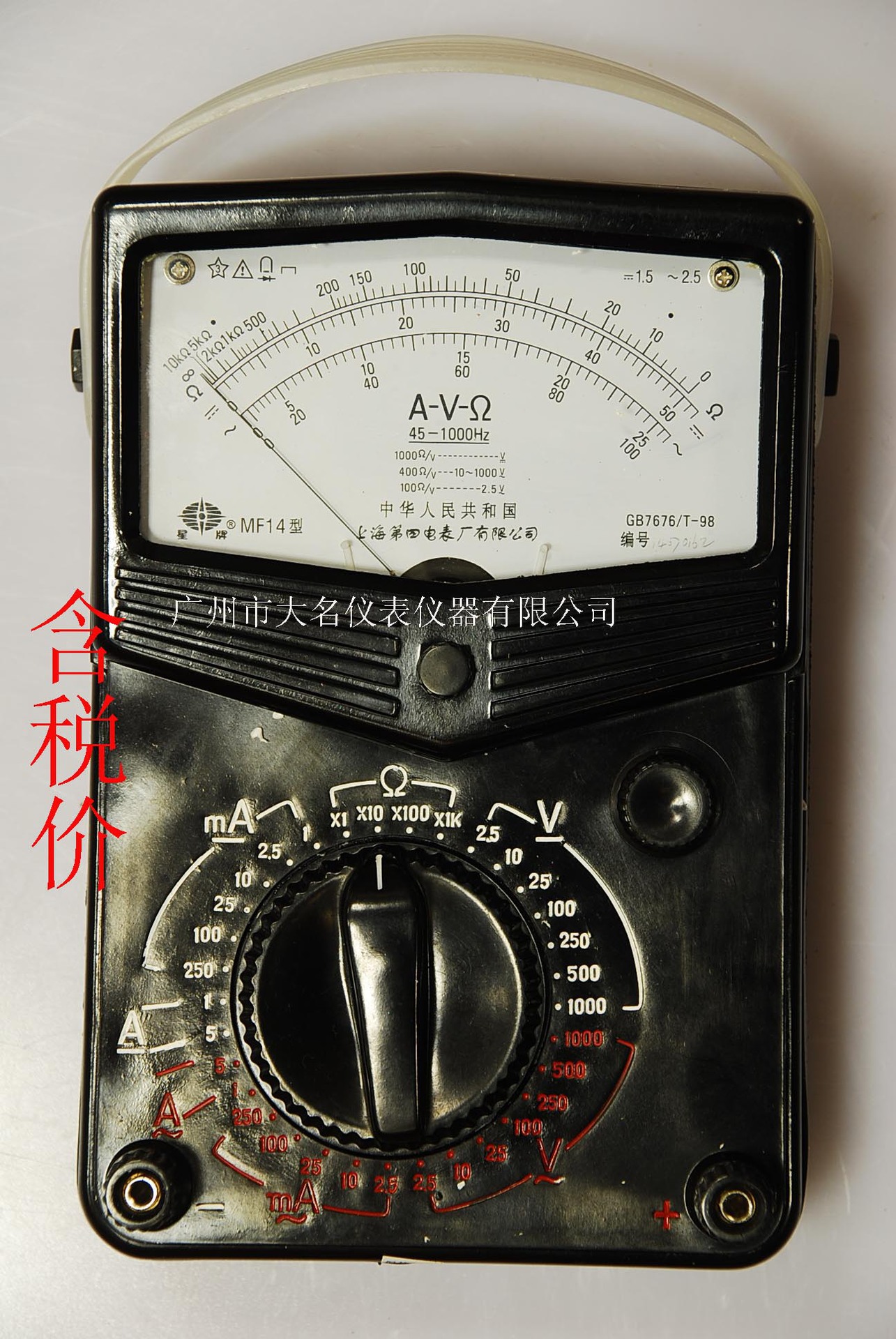 mf14万用表上海第四电表厂星牌
