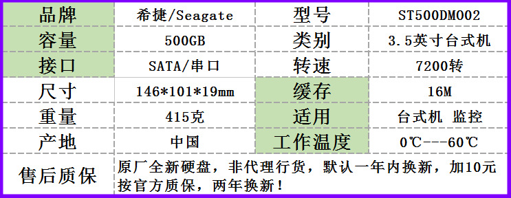 原装全新 希捷500g 硬盘 7200转 台式机电脑硬盘 支持监控