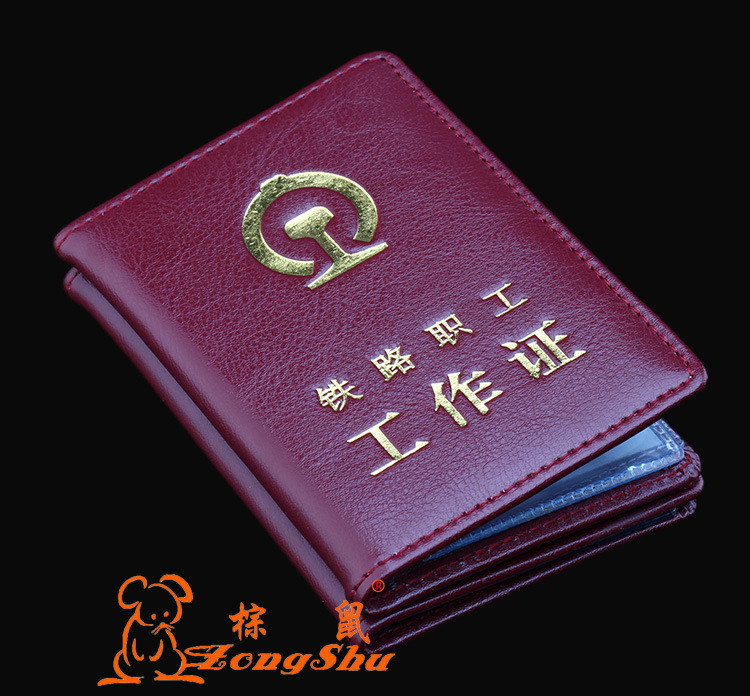 路局牛皮铁路职工工作证皮套 真皮铁路工作
