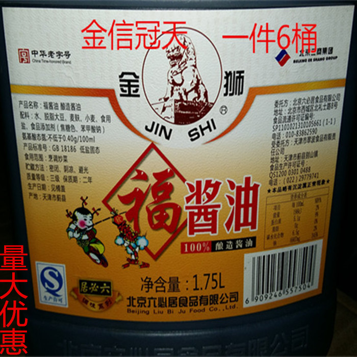 北京酱油 金狮酱油 1.75l 酿造酱油