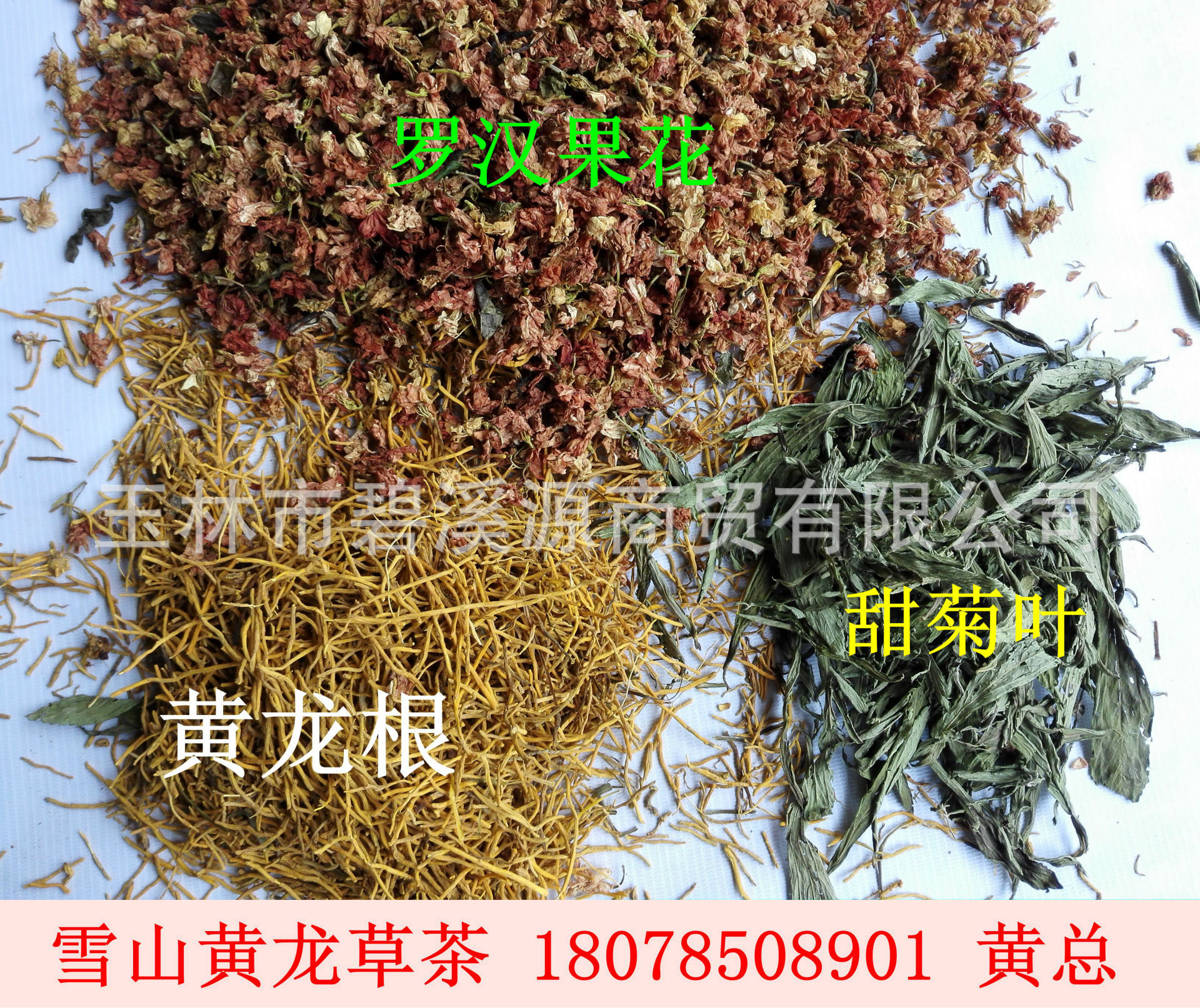 跑江湖雪山黄龙草茶 价格低的好货源 送广告