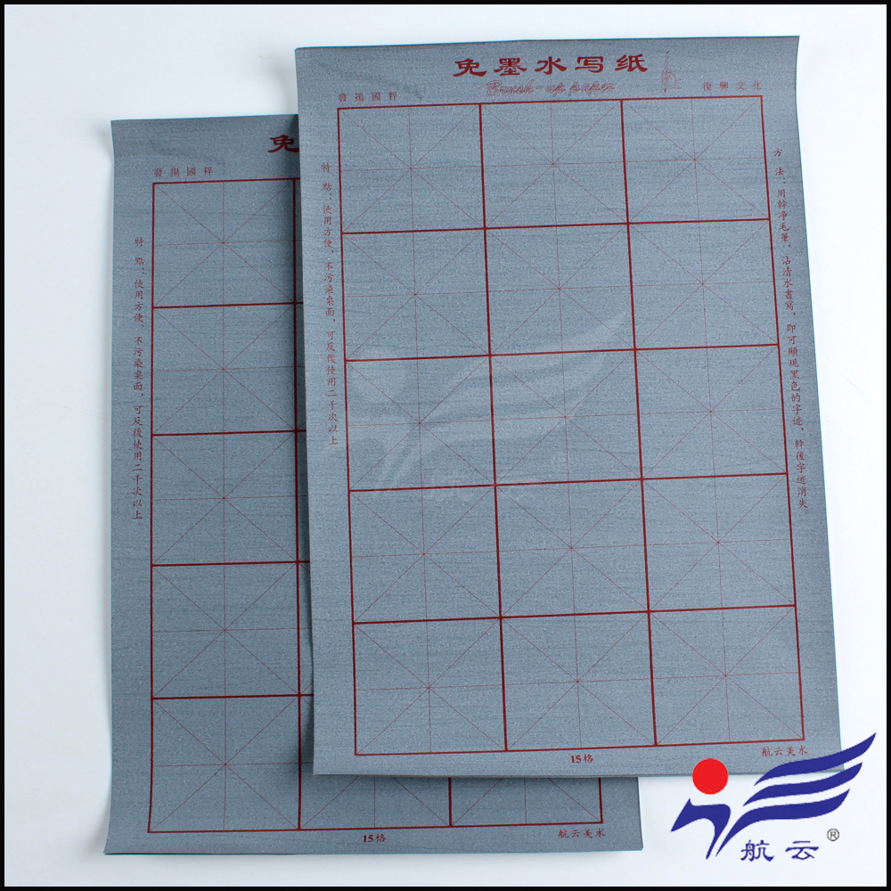 厂家直销航云美术930免墨万次空白水写纸 学生毛笔书法练习水写纸