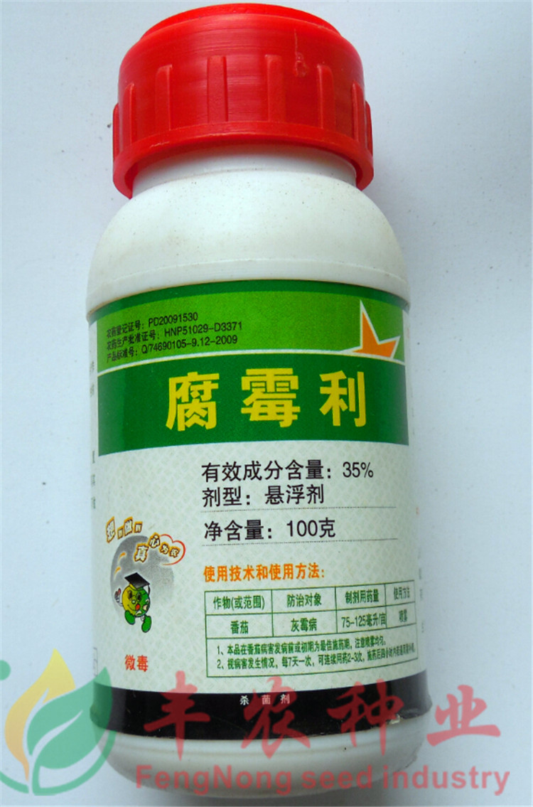 高科35腐霉利悬浮剂番茄灰霉病内吸性杀菌剂100克