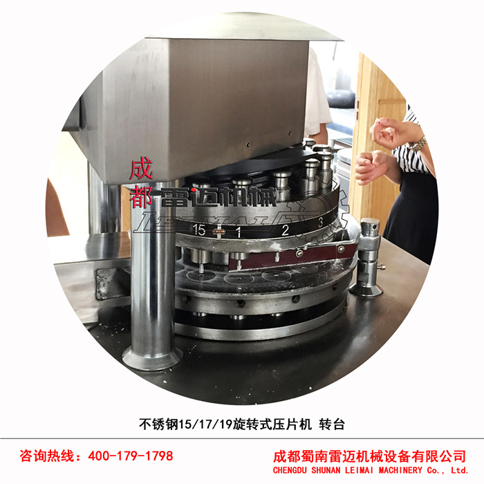 15、17、19不锈钢旋转式压片机转台