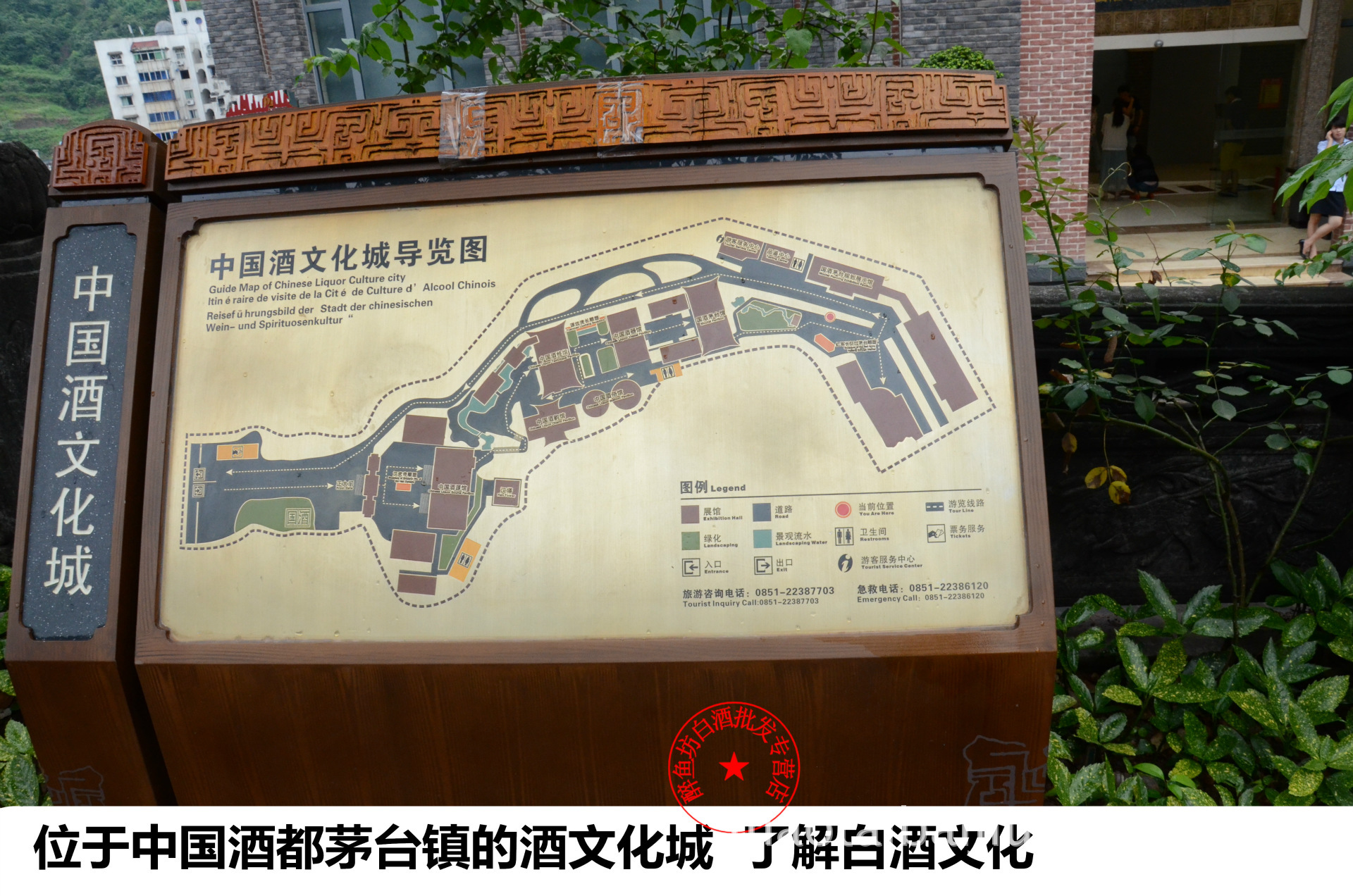 位于茅台镇的酒文化城